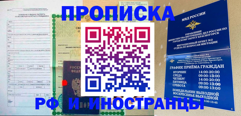 прописка регистрация в Александровске